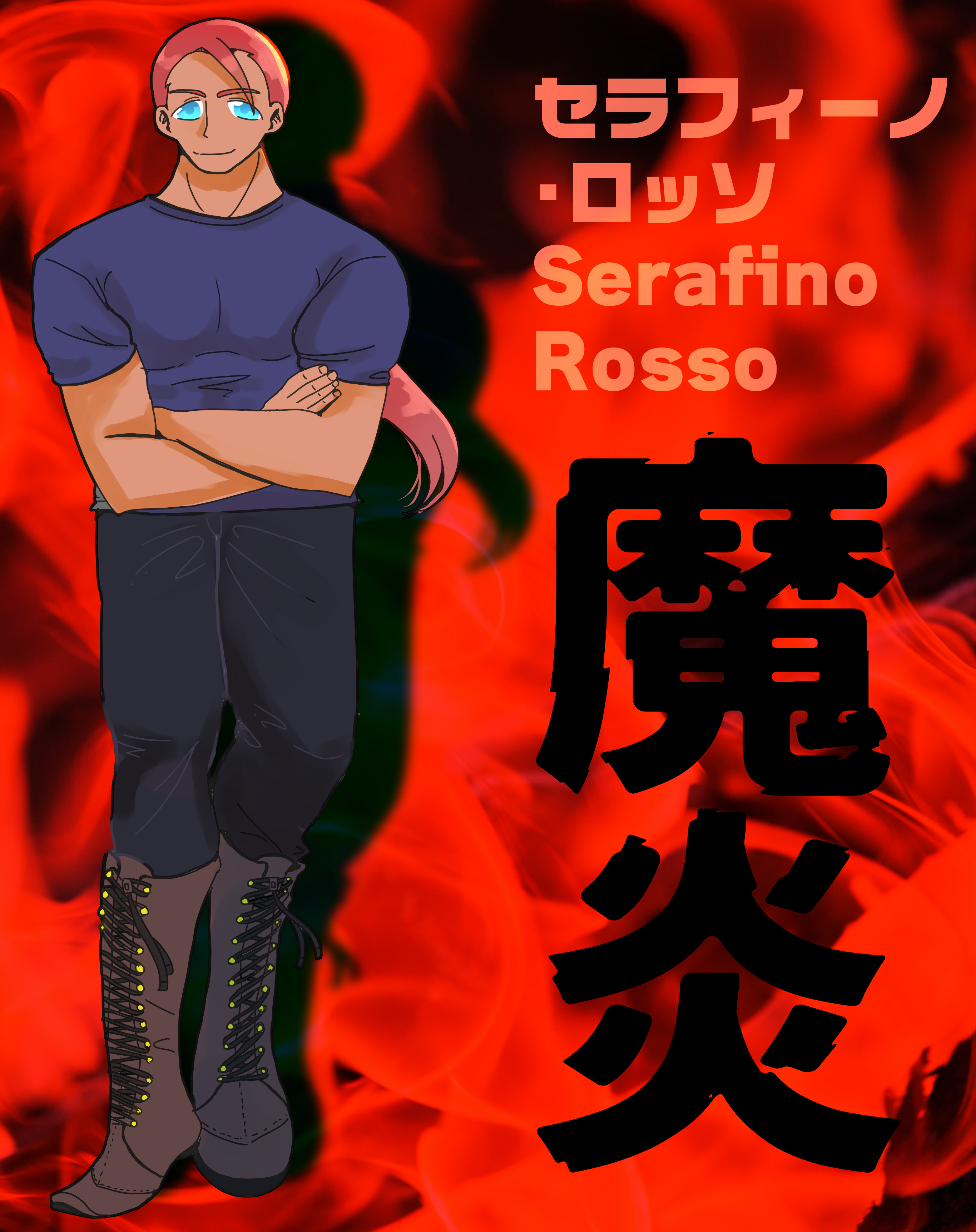 セラフィーノ・ロッソ