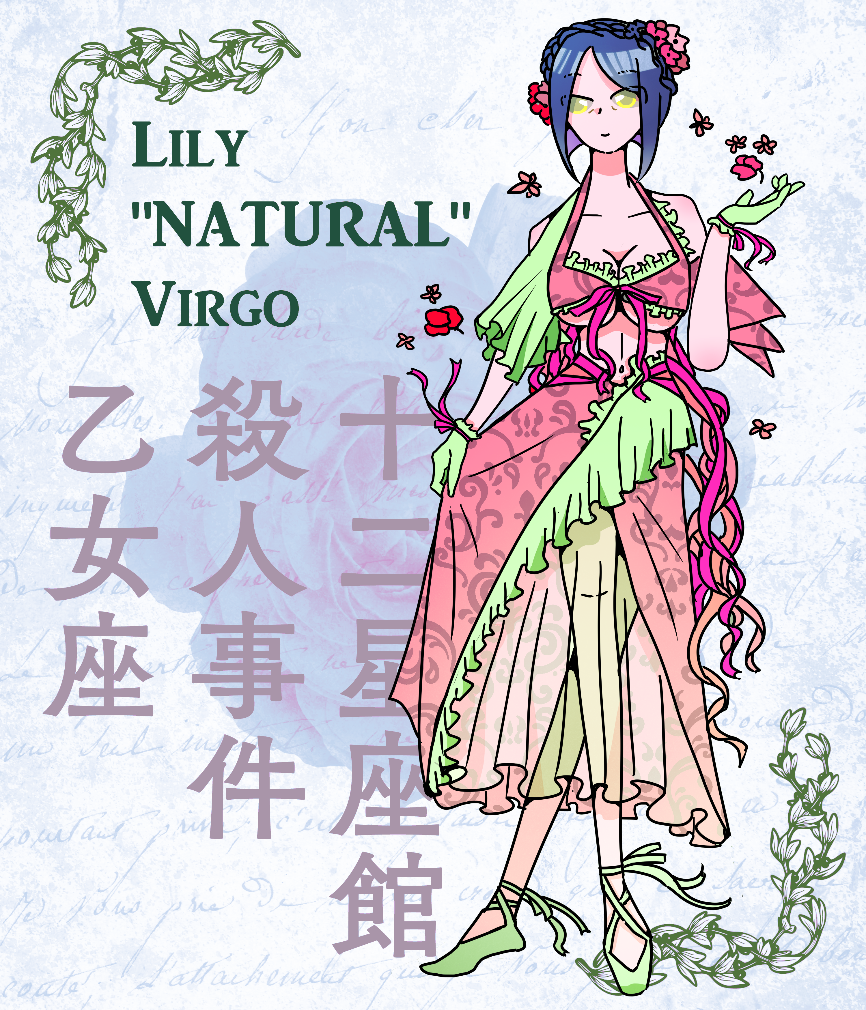 リリー・ヴァルゴ